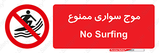Surfing , امواج , جت اسکی , 