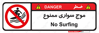 Surfing , امواج , جت اسکی , 
