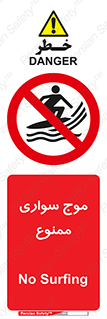 Surfing , امواج , جت اسکی , 