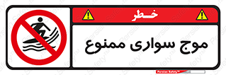 Surfing , امواج , جت اسکی , 