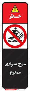 Surfing , امواج , جت اسکی , 