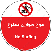 Surfing , امواج , جت اسکی , 