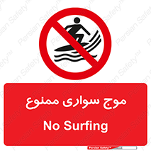 Surfing , امواج , جت اسکی , 
