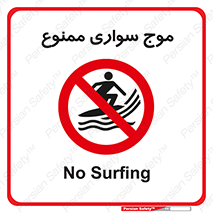 Surfing , امواج , جت اسکی , 
