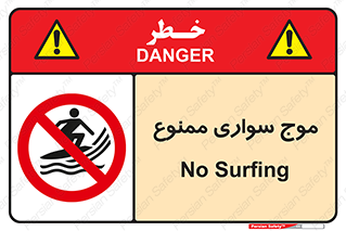Surfing , امواج , جت اسکی , 