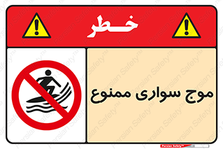 Surfing , امواج , جت اسکی , 
