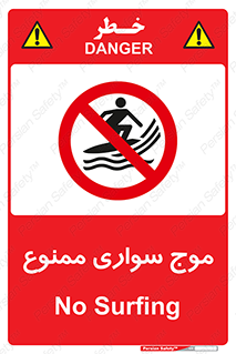 Surfing , امواج , جت اسکی , 