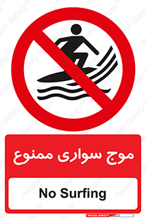 Surfing , امواج , جت اسکی , 