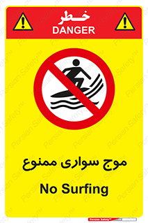 Surfing , امواج , جت اسکی , 