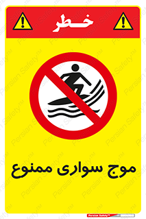 Surfing , امواج , جت اسکی , 