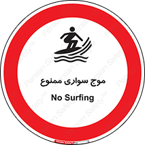 Surfing , امواج , جت اسکی , 