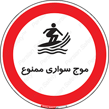 Surfing , امواج , جت اسکی , 