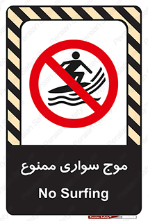 Surfing , امواج , جت اسکی , 