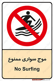 Surfing , امواج , جت اسکی , 