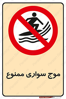 Surfing , امواج , جت اسکی , 