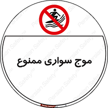 Surfing , امواج , جت اسکی , 