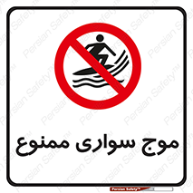 Surfing , امواج , جت اسکی , 
