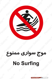 Surfing , امواج , جت اسکی , 
