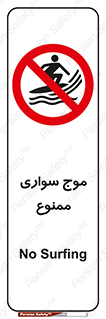 Surfing , امواج , جت اسکی , 