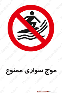 Surfing , امواج , جت اسکی , 
