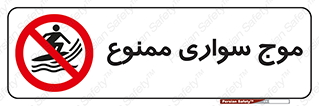 Surfing , امواج , جت اسکی , 