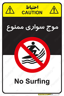 Surfing , امواج , جت اسکی , 