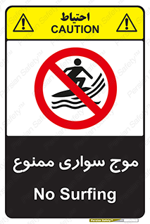 Surfing , امواج , جت اسکی , 