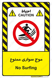 Surfing , امواج , جت اسکی , 