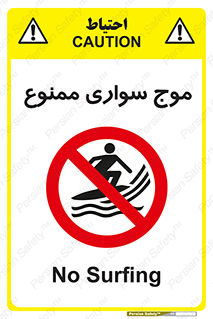 Surfing , امواج , جت اسکی , 