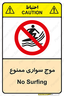 Surfing , امواج , جت اسکی , 