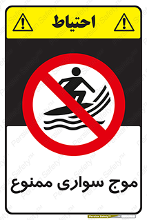Surfing , امواج , جت اسکی , 
