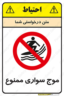 Surfing , امواج , جت اسکی , 