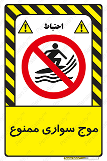 Surfing , امواج , جت اسکی , 
