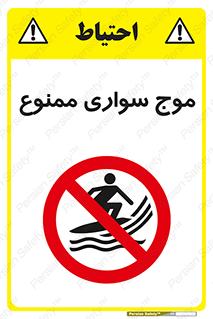 Surfing , امواج , جت اسکی , 