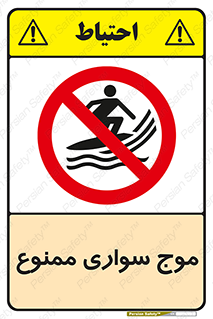Surfing , امواج , جت اسکی , 