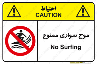 Surfing , امواج , جت اسکی , 
