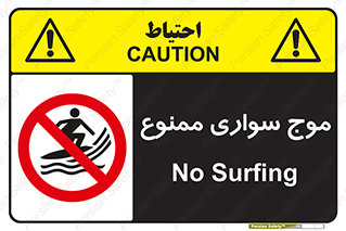 Surfing , امواج , جت اسکی , 