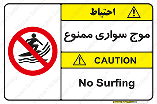 Surfing , امواج , جت اسکی , 