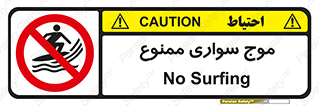 Surfing , امواج , جت اسکی , 