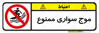Surfing , امواج , جت اسکی , 