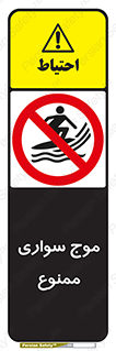Surfing , امواج , جت اسکی , 