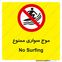 Surfing , امواج , جت اسکی , 