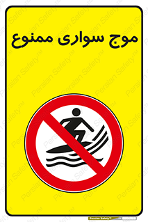 Surfing , امواج , جت اسکی , 