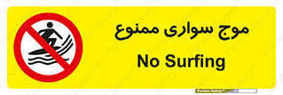Surfing , امواج , جت اسکی , 