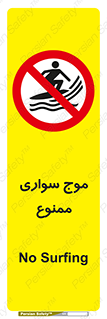 Surfing , امواج , جت اسکی , 