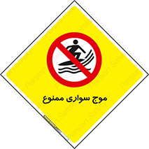 Surfing , امواج , جت اسکی , 