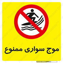 Surfing , امواج , جت اسکی , 