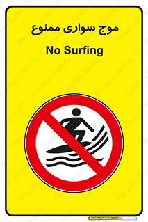 Surfing , امواج , جت اسکی , 