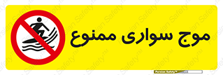 Surfing , امواج , جت اسکی , 