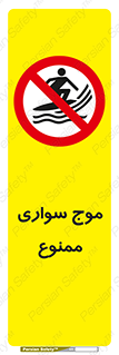 Surfing , امواج , جت اسکی , 